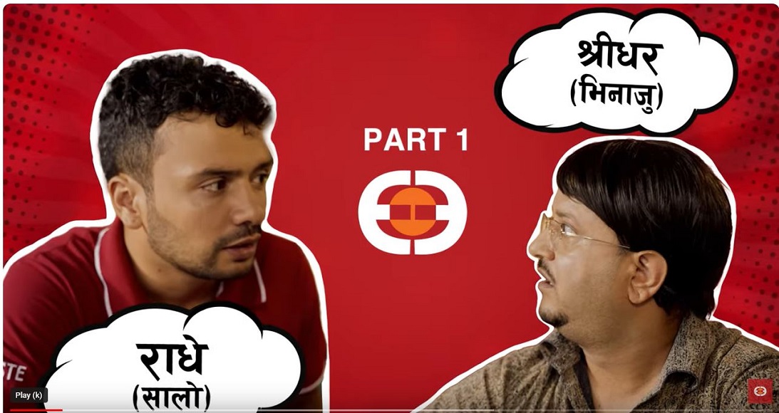 एभरेष्ट  बैंकद्वारा वित्तीय चेतनामूलक ५ भिडिओ जारी
