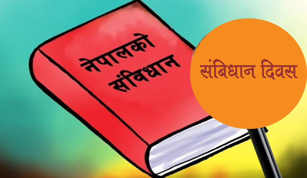 आज संविधान दिवस, विभिन्न कार्यक्रम आयोजना गरेर मनाइदै