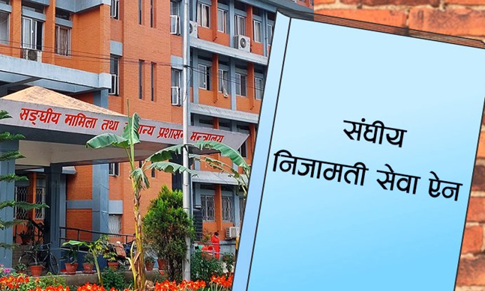 निजामती विधेयक पारित गर्नकालागि सरकराले एक साताको समय माग