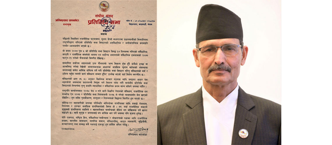 सभामुखको टिप्पणी- प्रतिनिधि सभा विघटनलाई संवैधानिक कदम मान्‍न सकिन्‍न