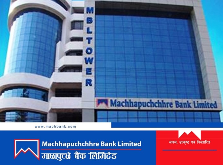 माछापुच्छ्रे बैंकको नाफा १ अर्ब ६१ करोड, निक्षेपको आकार १ खर्ब ३१ करोड पुग्यो